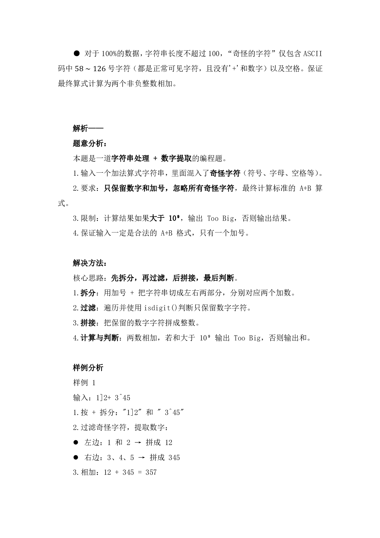 2026年5月PTA认证 Python第一题 加法计算器 真题答案解析 第2页
