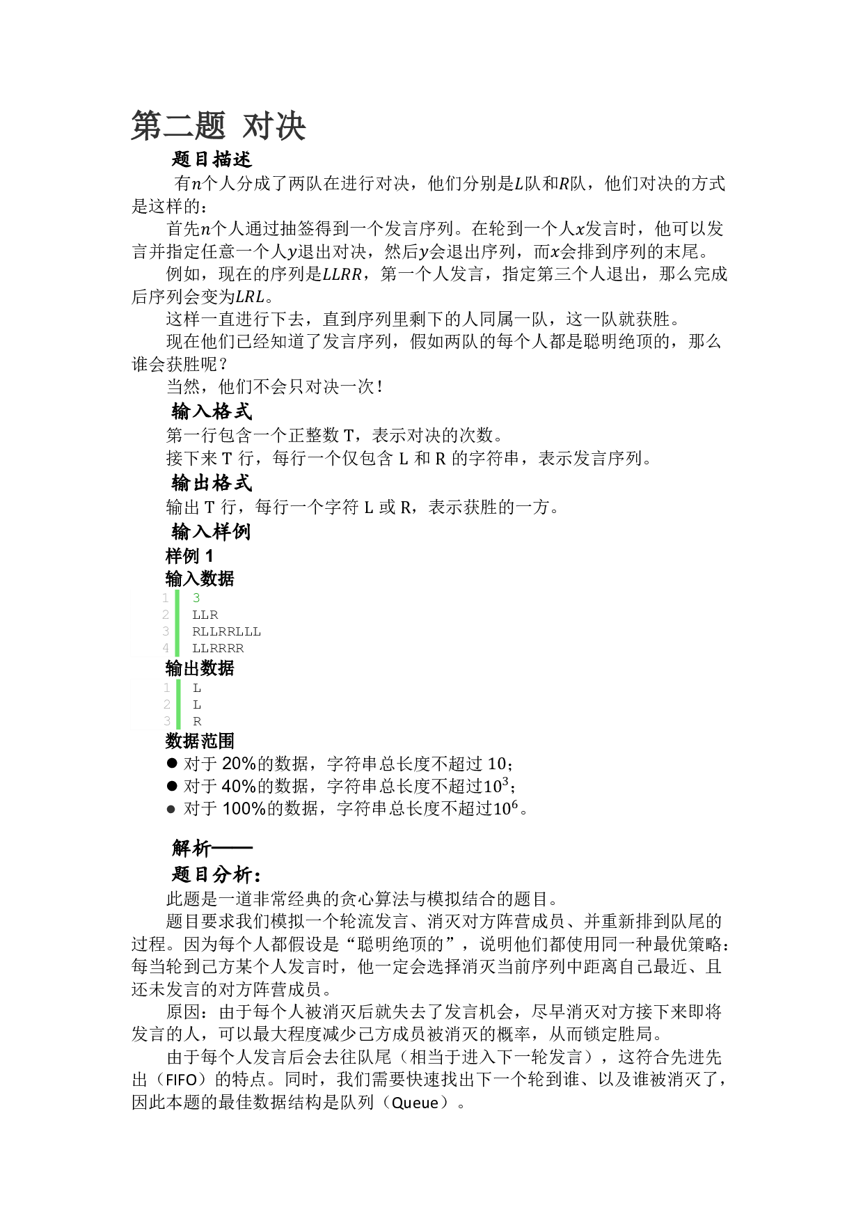 2026年5月PTA认证 Python第二题 对决 真题答案解析 第1页