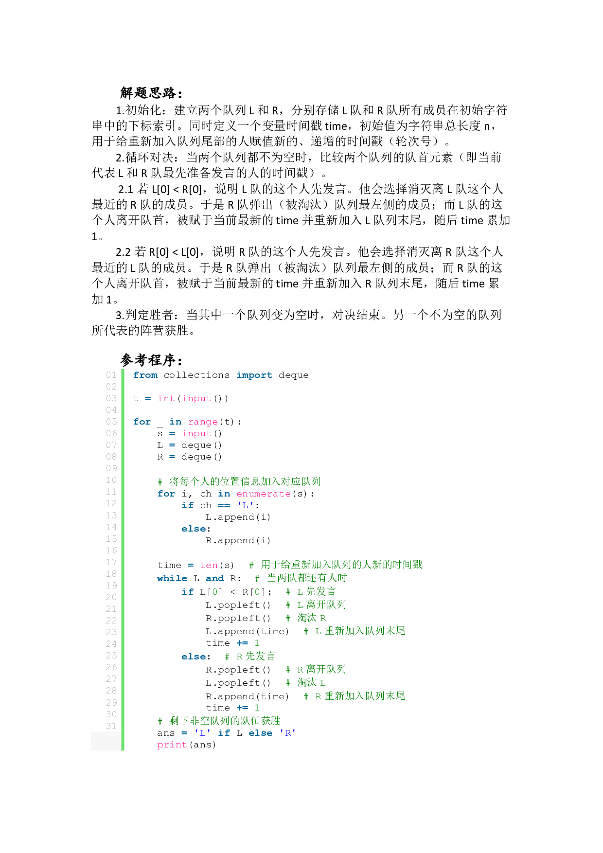 2026年5月PTA认证 Python第二题 对决 真题答案解析 第2页