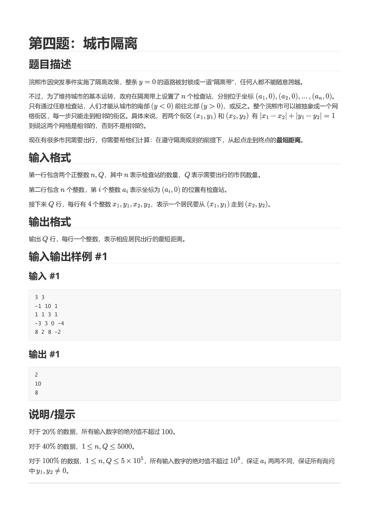2026年5月PTA认证 Python第四题 城市隔离 真题答案解析 第1页