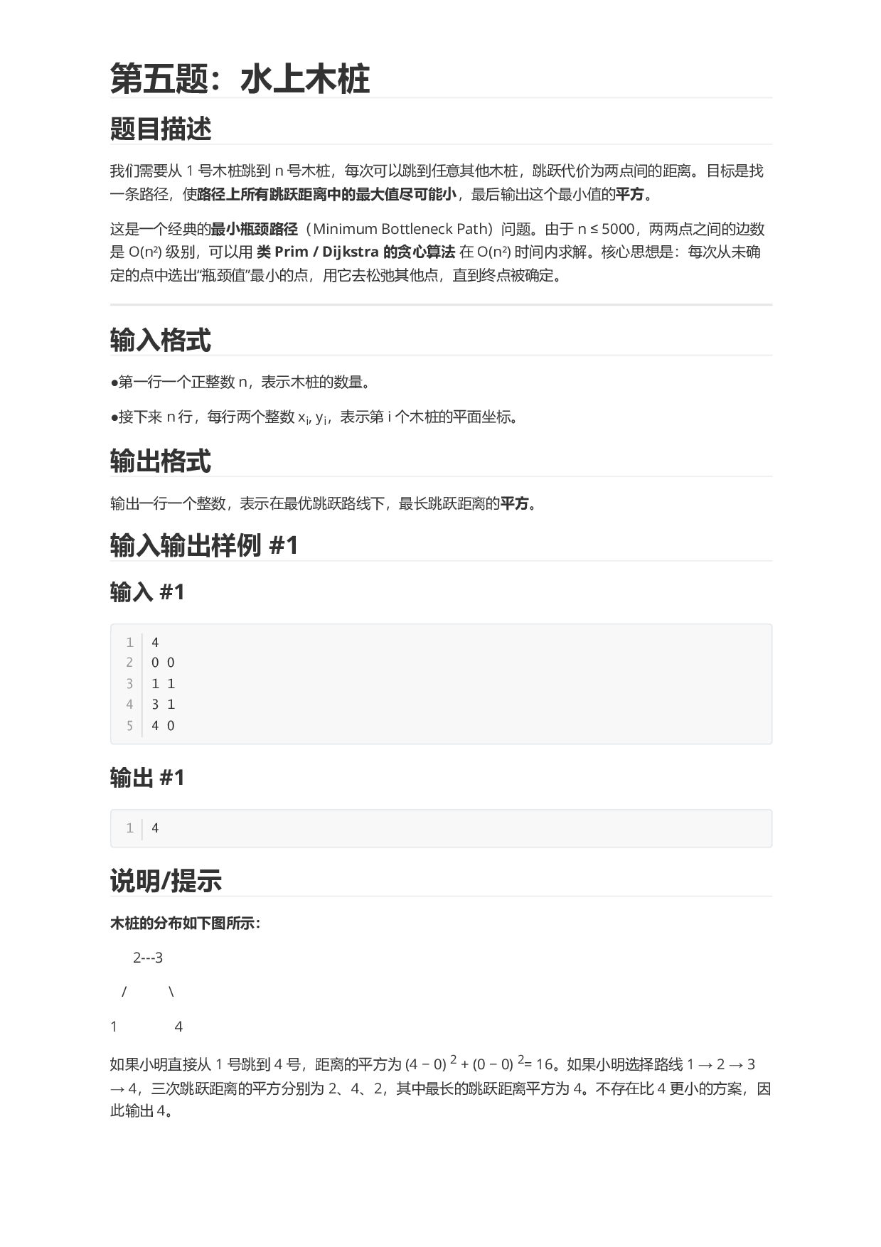 2026年5月PTA认证 Python第五题 水上木桩 真题答案解析 第1页