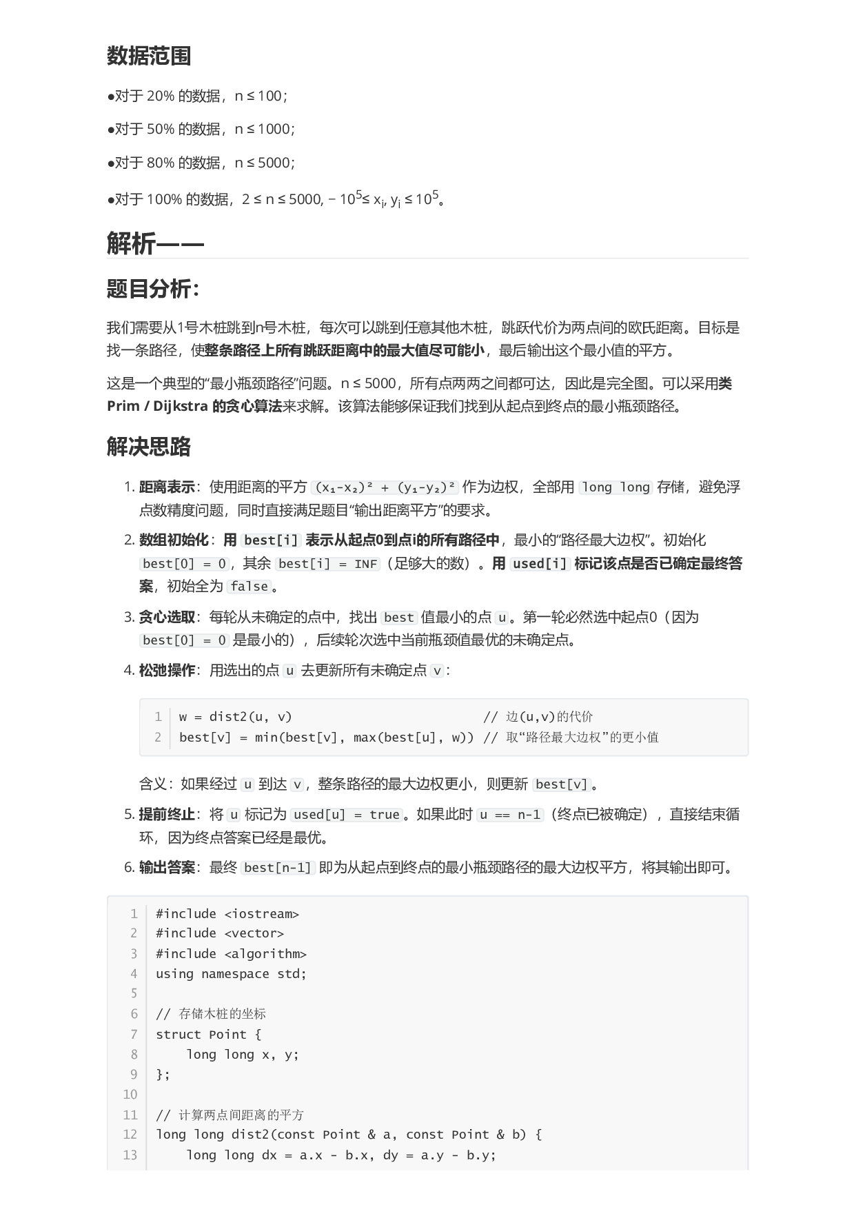 2026年5月PTA认证 Python第五题 水上木桩 真题答案解析 第2页
