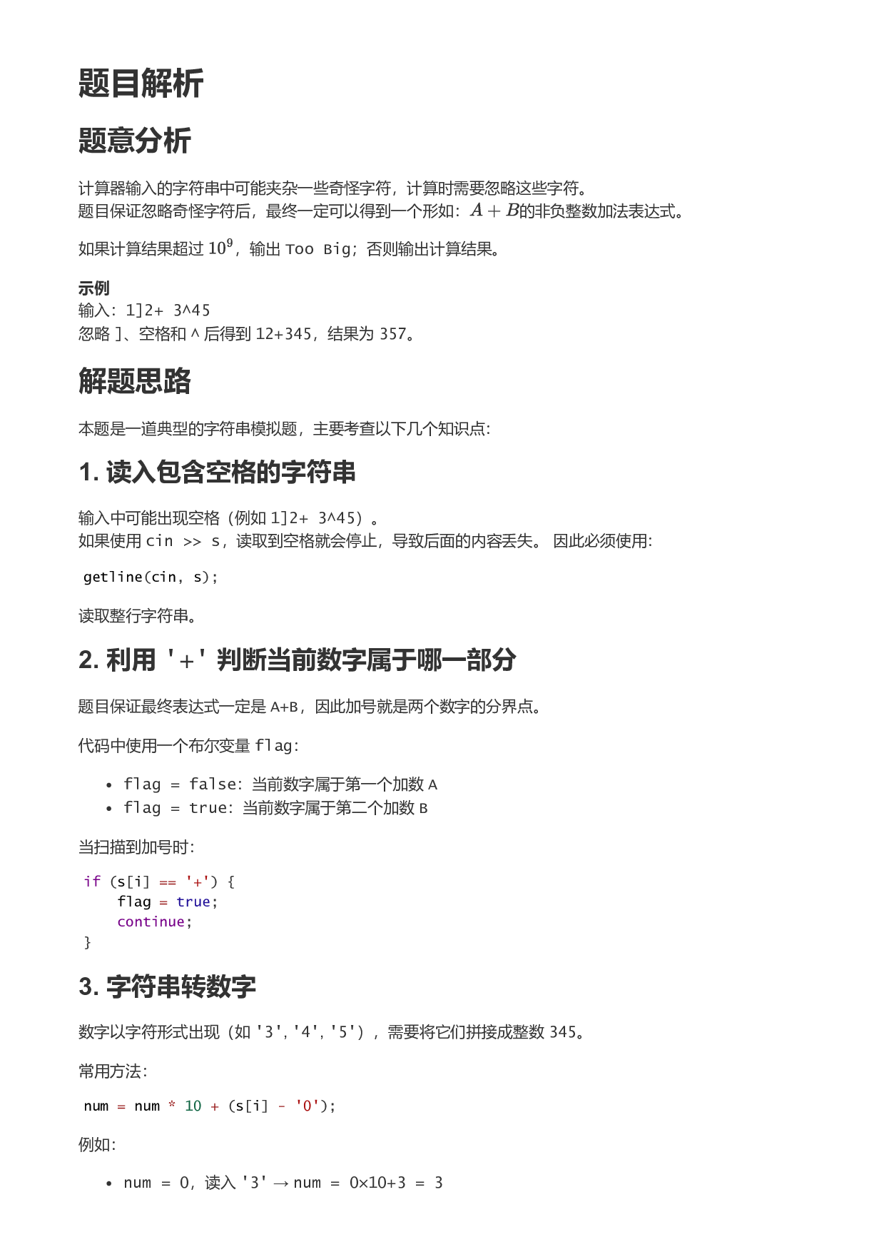 2026年5月PTA认证 C++第一题 加法计算器 真题答案解析 第1页
