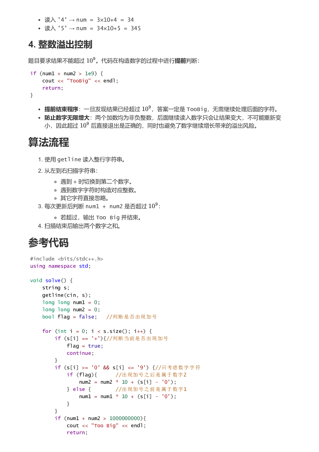 2026年5月PTA认证 C++第一题 加法计算器 真题答案解析 第2页