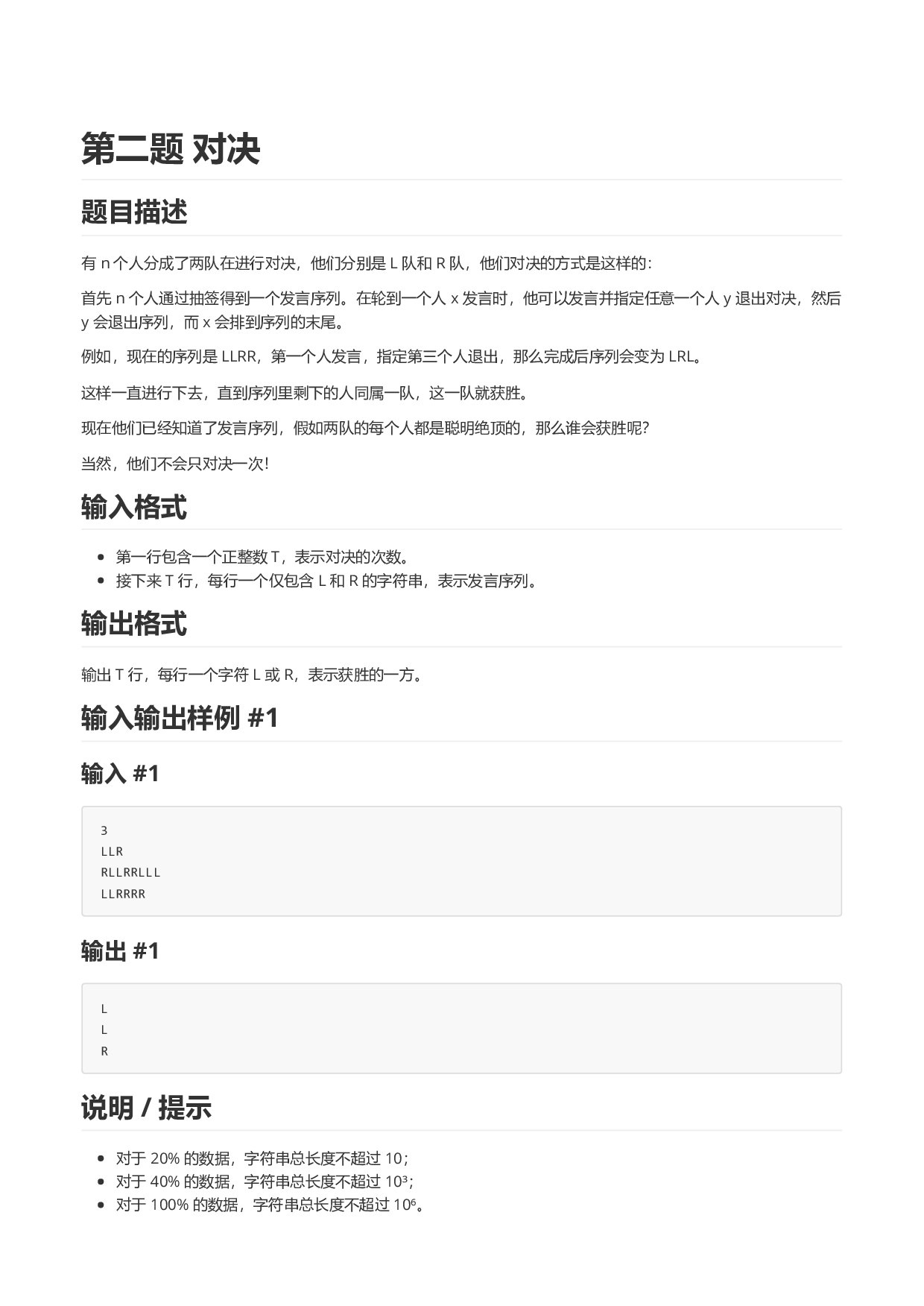 2026年5月PTA认证 C++第二题 对决 真题答案解析 第1页
