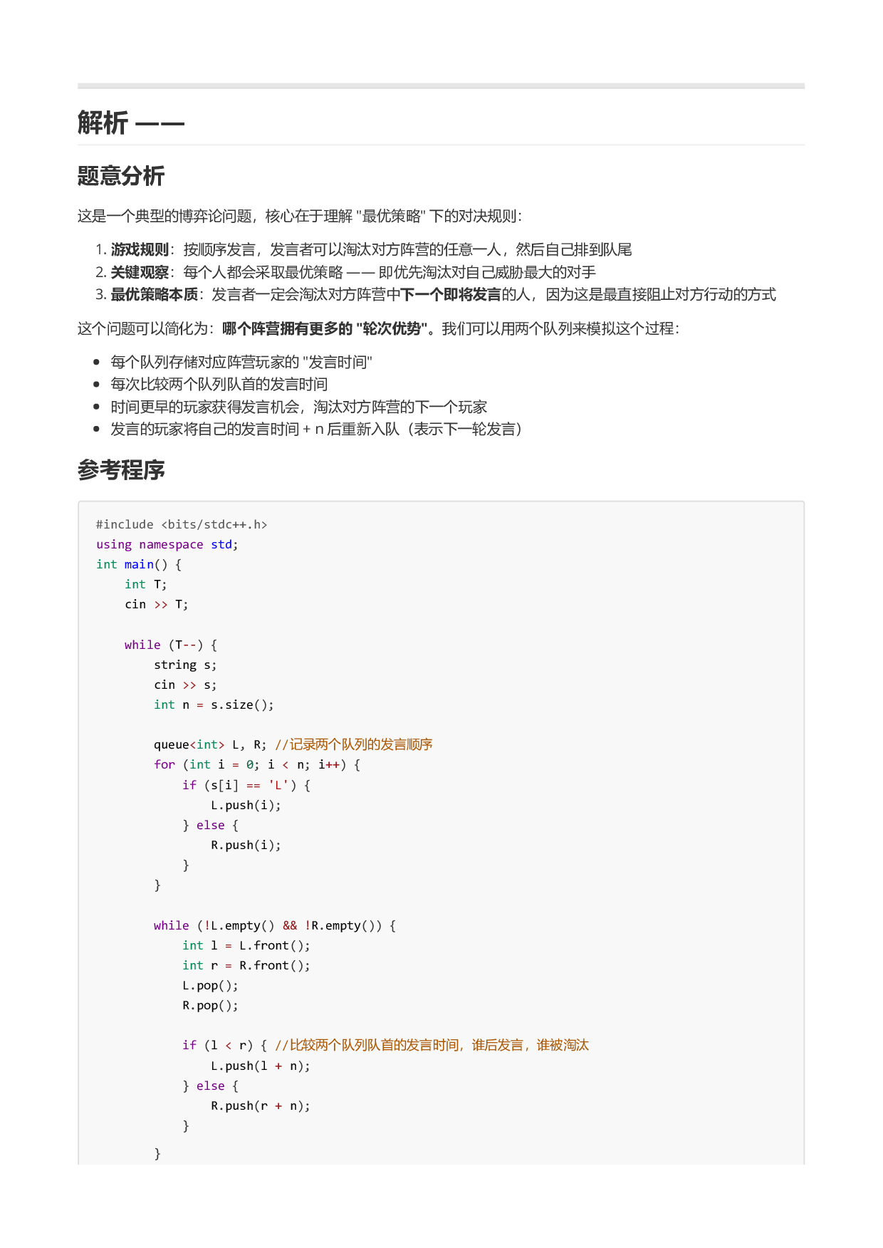 2026年5月PTA认证 C++第二题 对决 真题答案解析 第2页