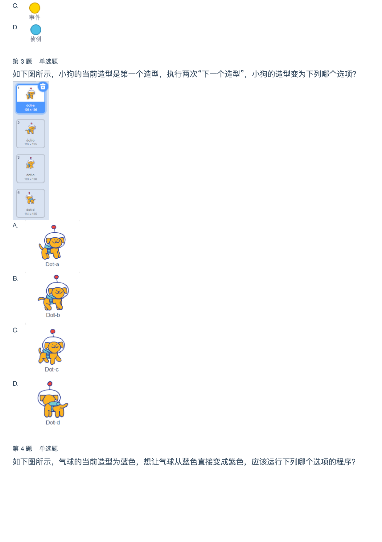 2026年6月Scratch图形化编程等级考试一级真题试卷 第2页