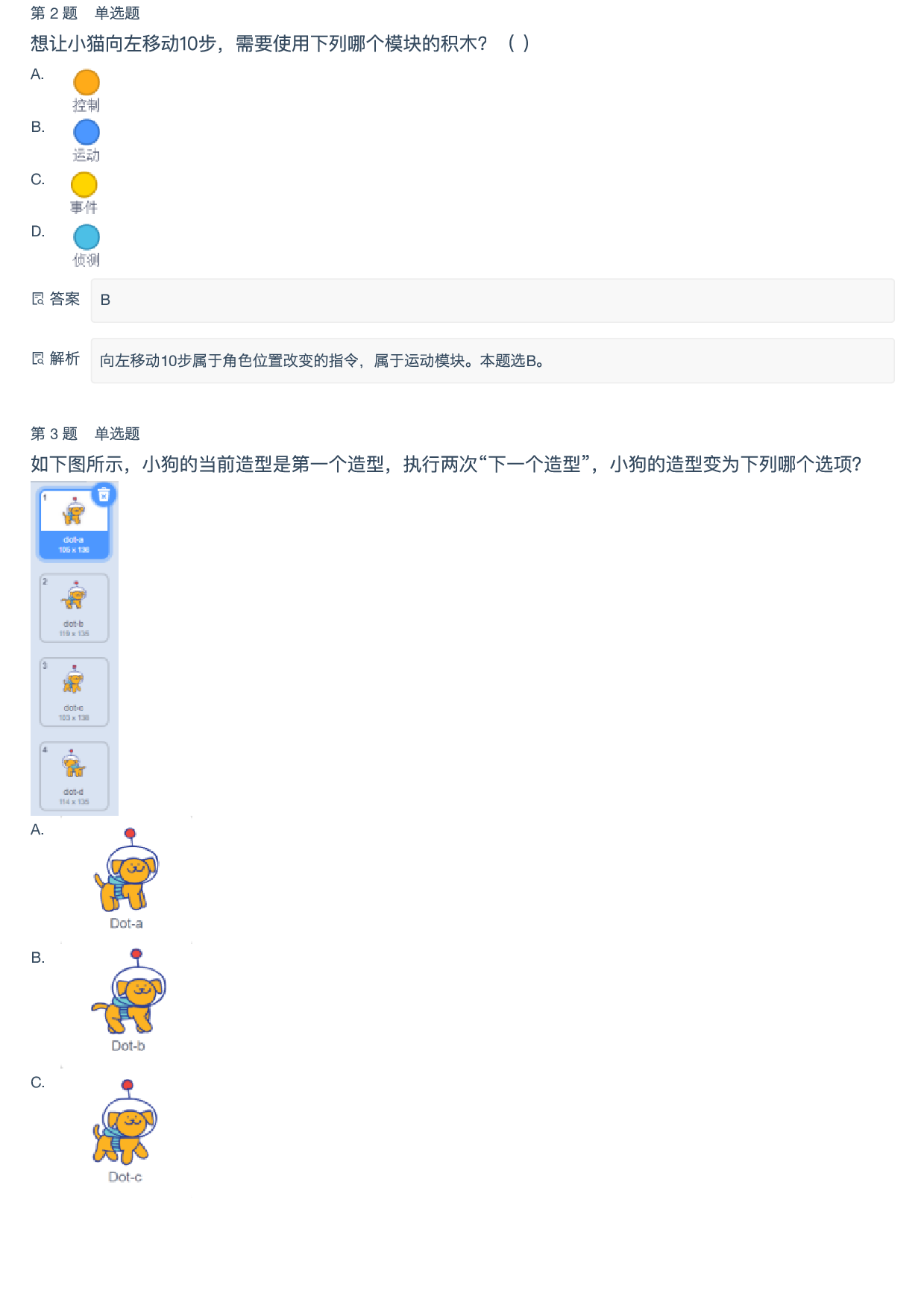 2026年6月Scratch图形化编程等级考试一级真题试卷-附答案 第2页