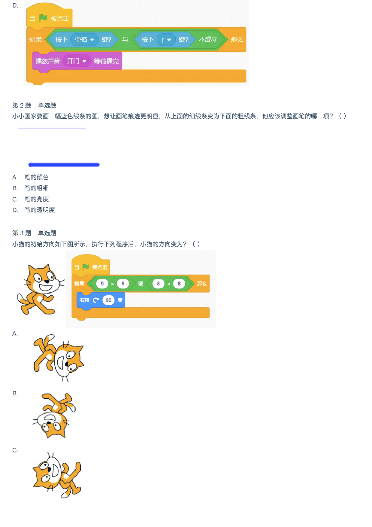 2026年6月Scratch图形化编程等级考试二级真题试卷 第2页