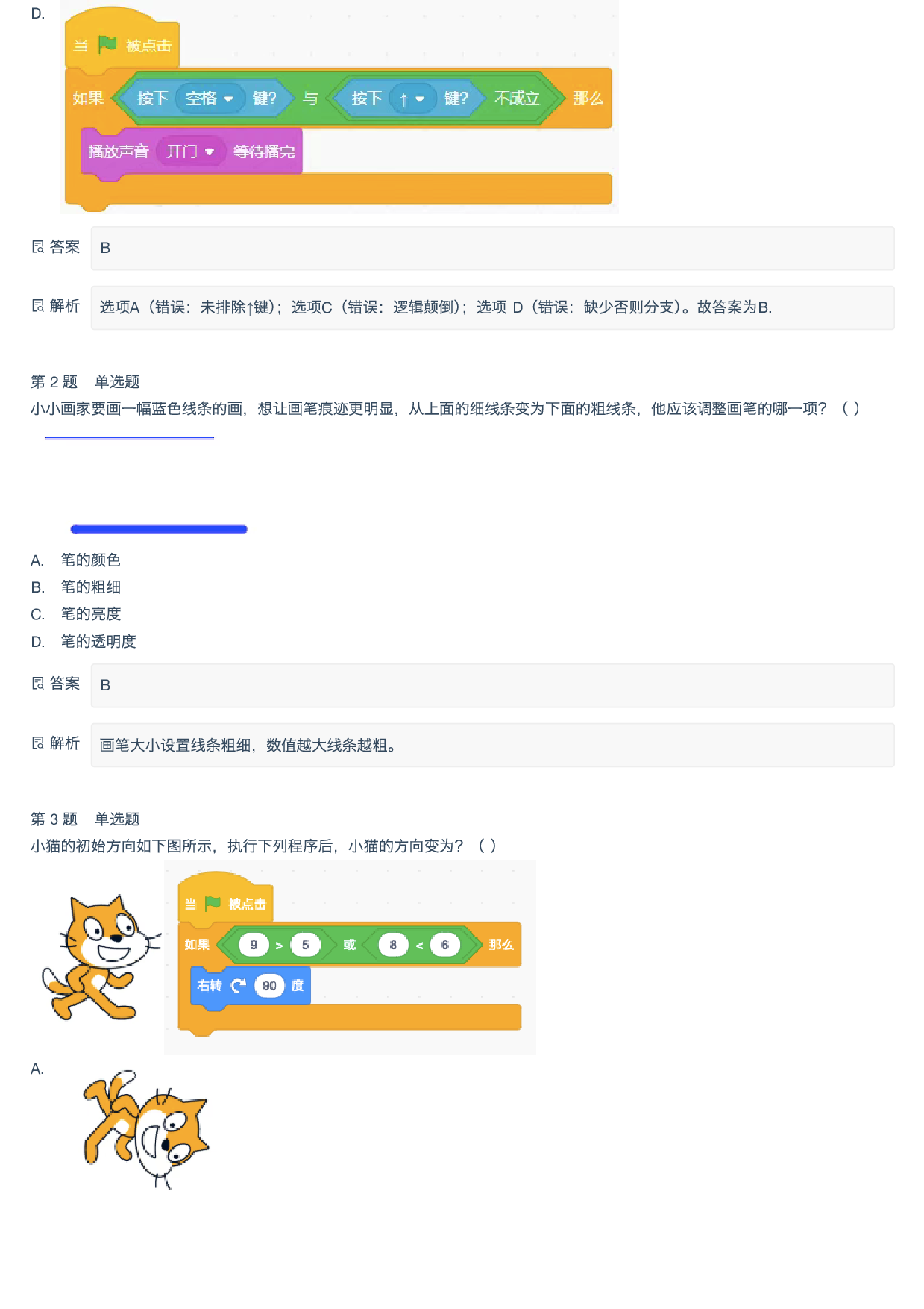 2026年6月Scratch图形化编程等级考试二级真题试卷-附答案 第2页