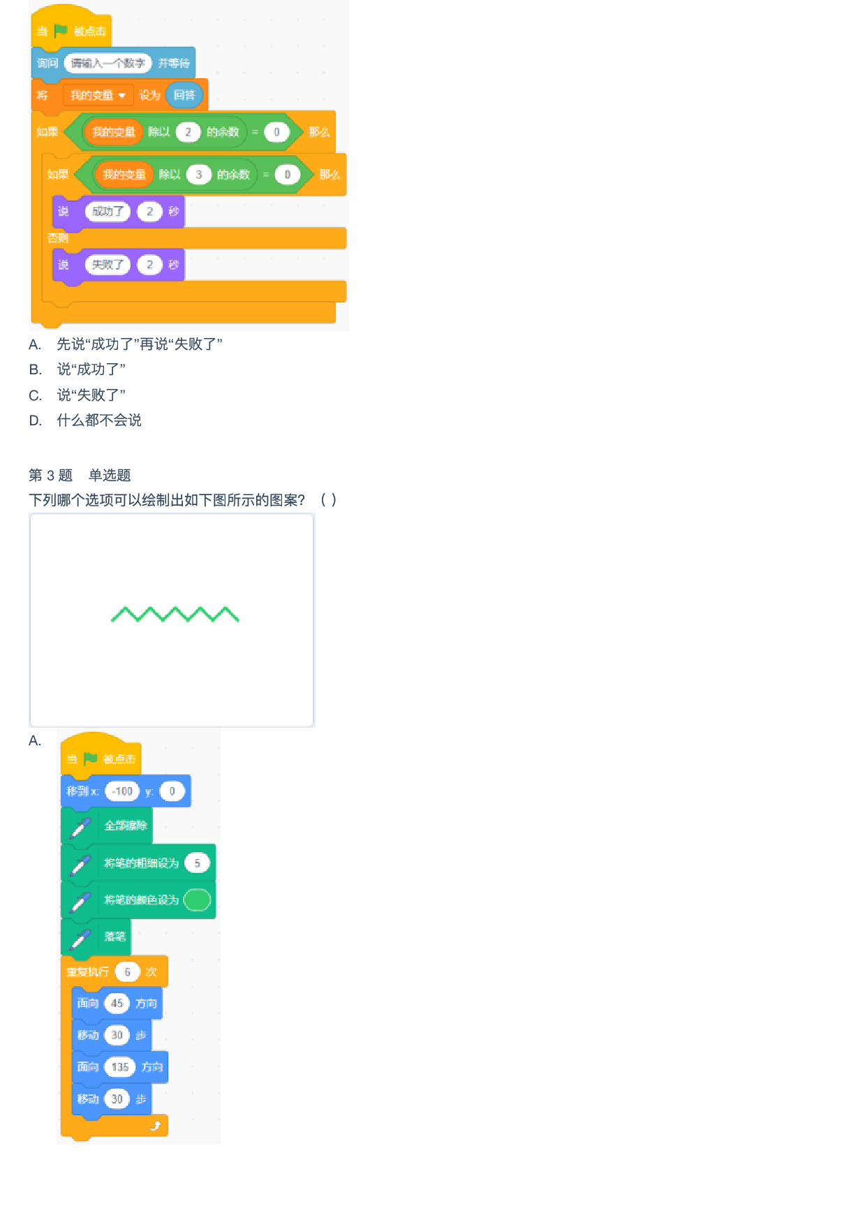 2026年6月Scratch图形化编程等级考试三级真题试卷 第2页