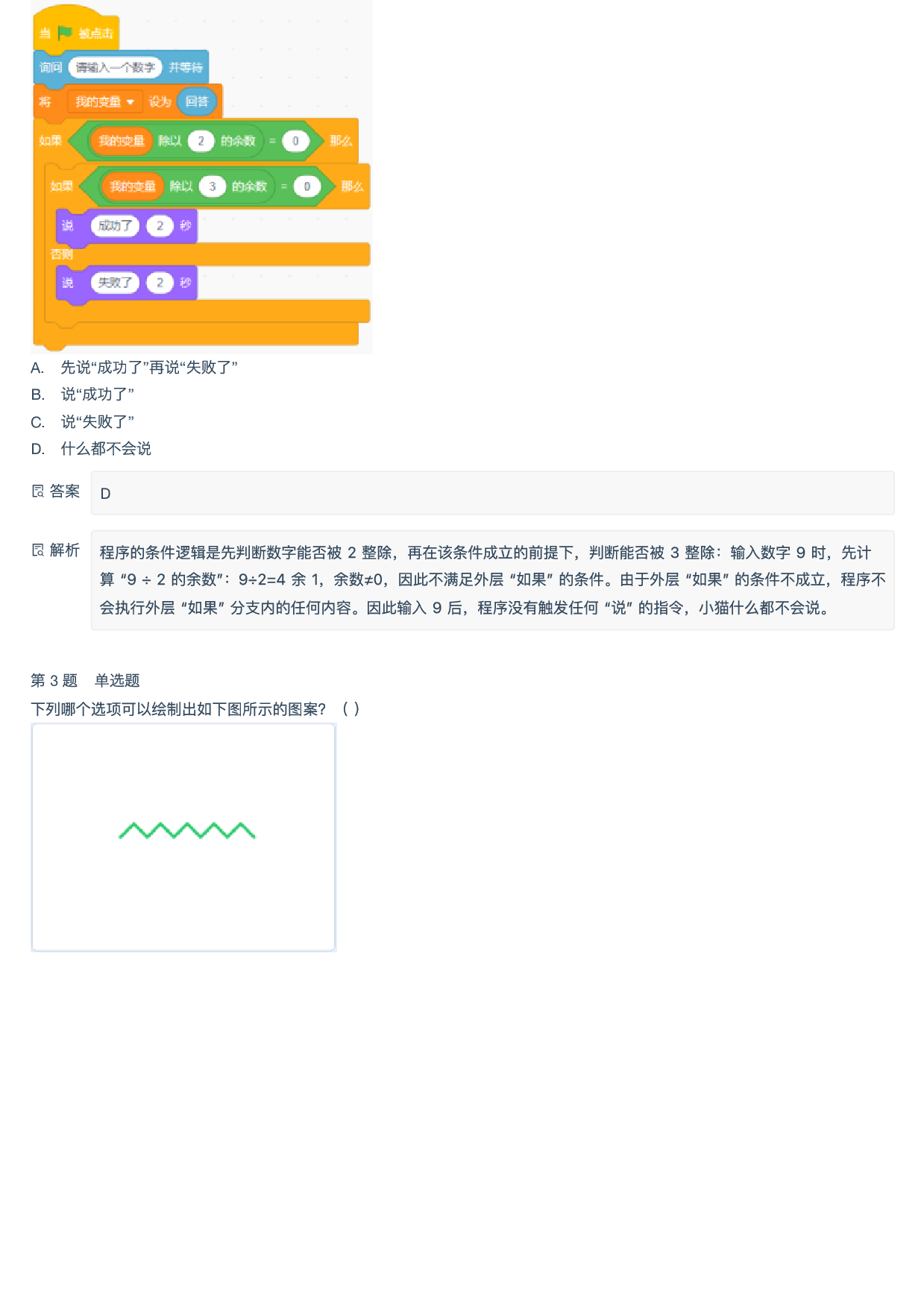 2026年6月Scratch图形化编程等级考试三级真题试卷-附答案 第2页