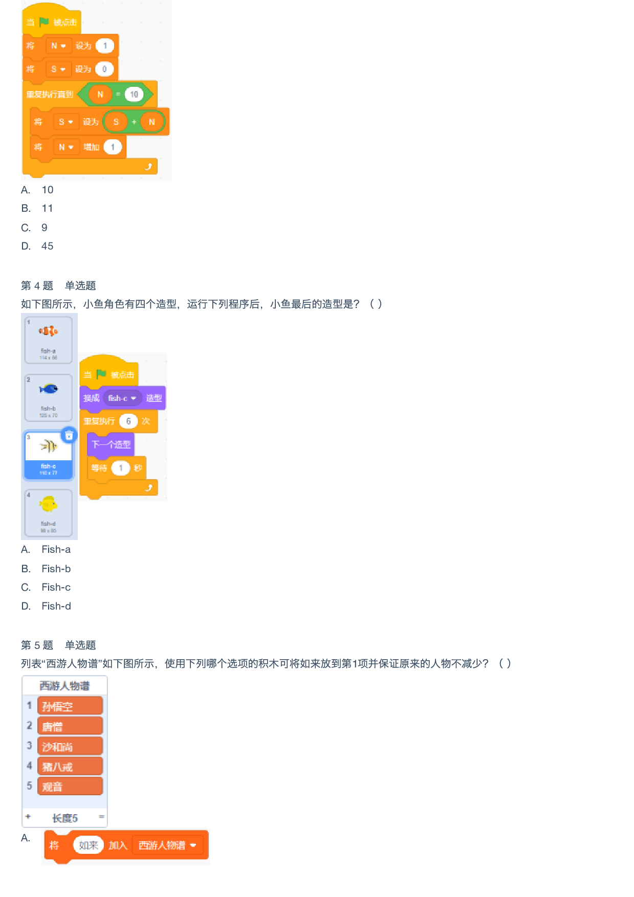 2026年6月Scratch图形化编程等级考试四级真题试卷 第2页