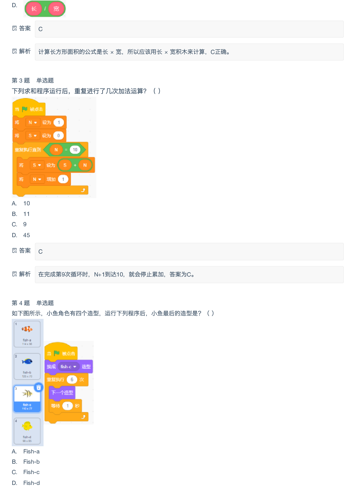 2026年6月Scratch图形化编程等级考试四级真题试卷-附答案 第2页