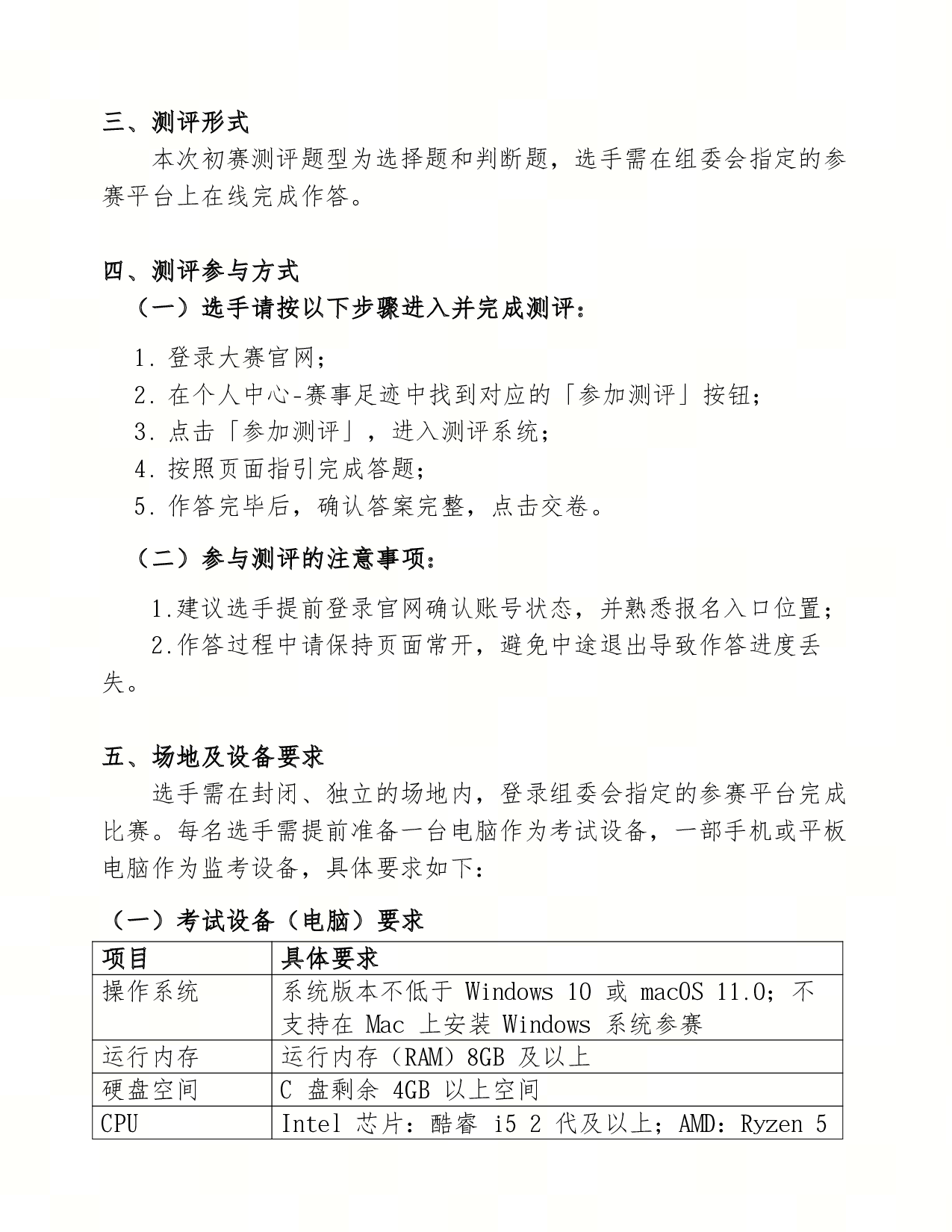 全国青少年科学探究建模能力大赛-E2图形化编程建模-初赛测评指南 第2页