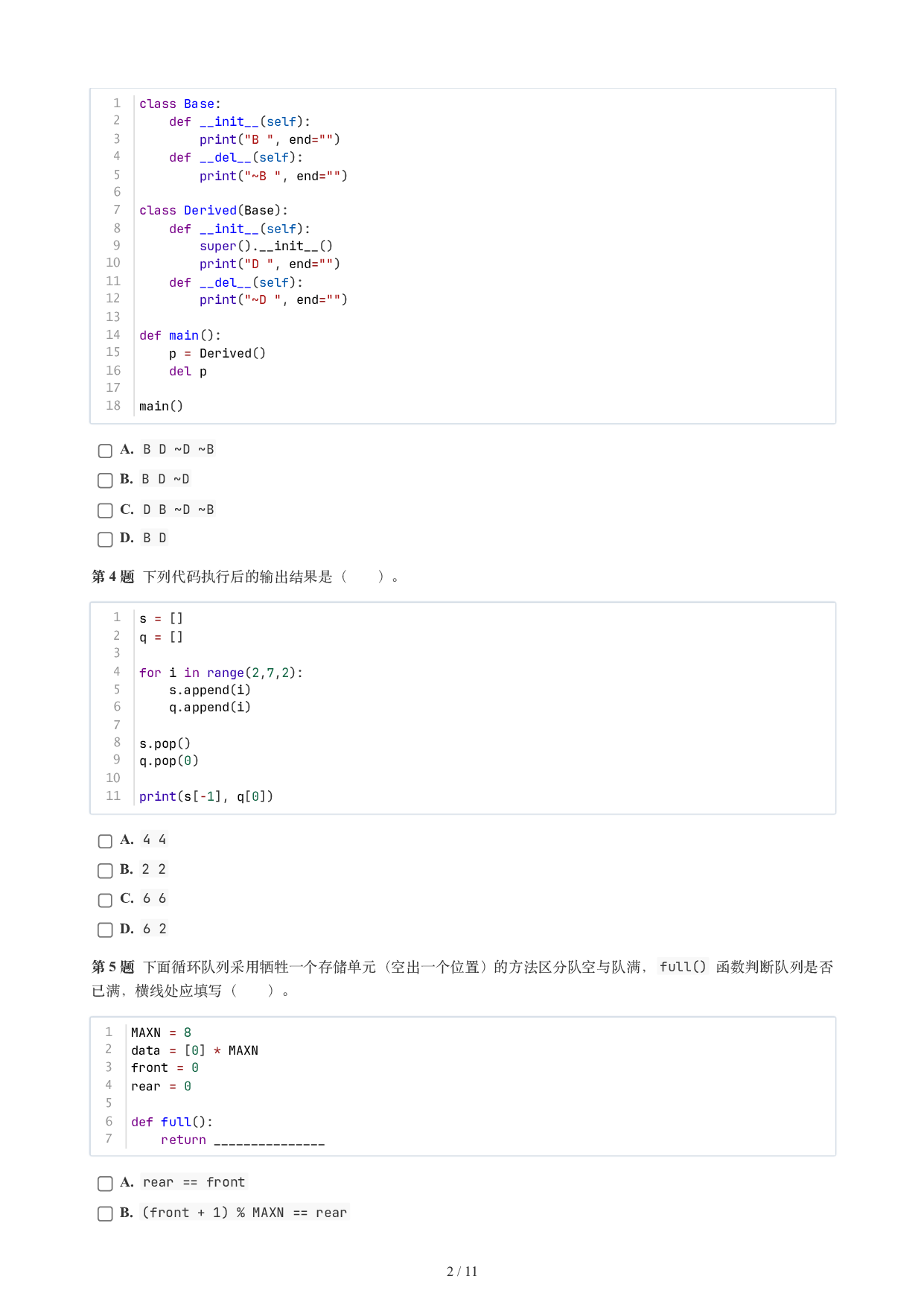 CCF GESP 2026年9月认证 Python 6级试题 第2页