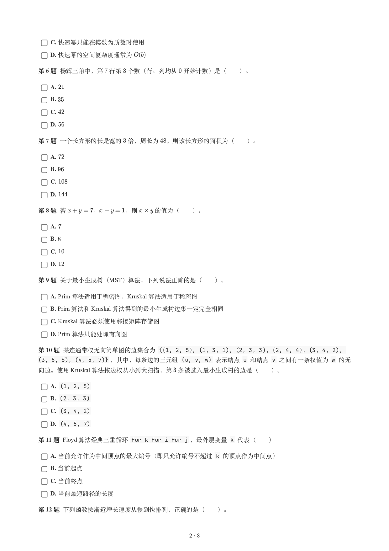 CCF GESP 2026年9月认证 Python 8级试题 第2页