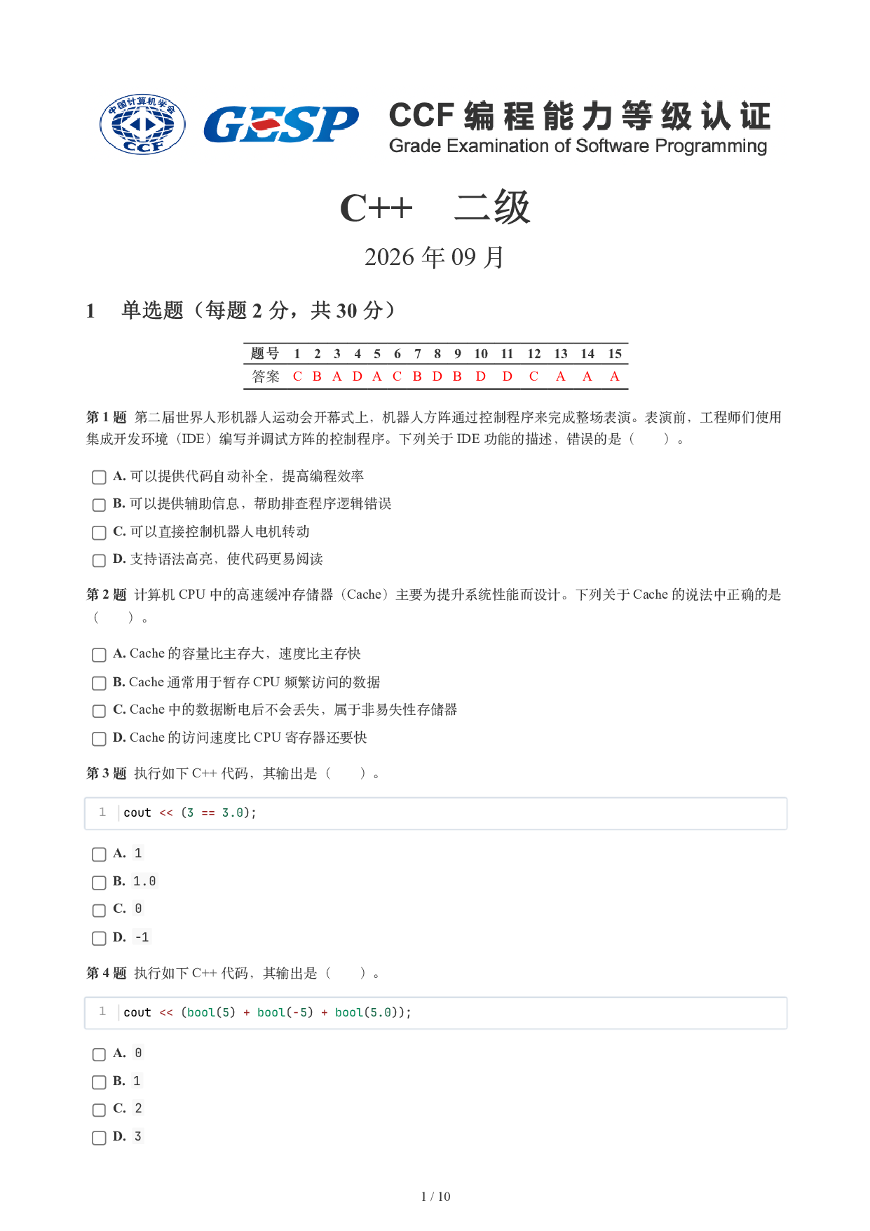 CCF GESP 2026年9月认证 C++ 2级试题 第1页