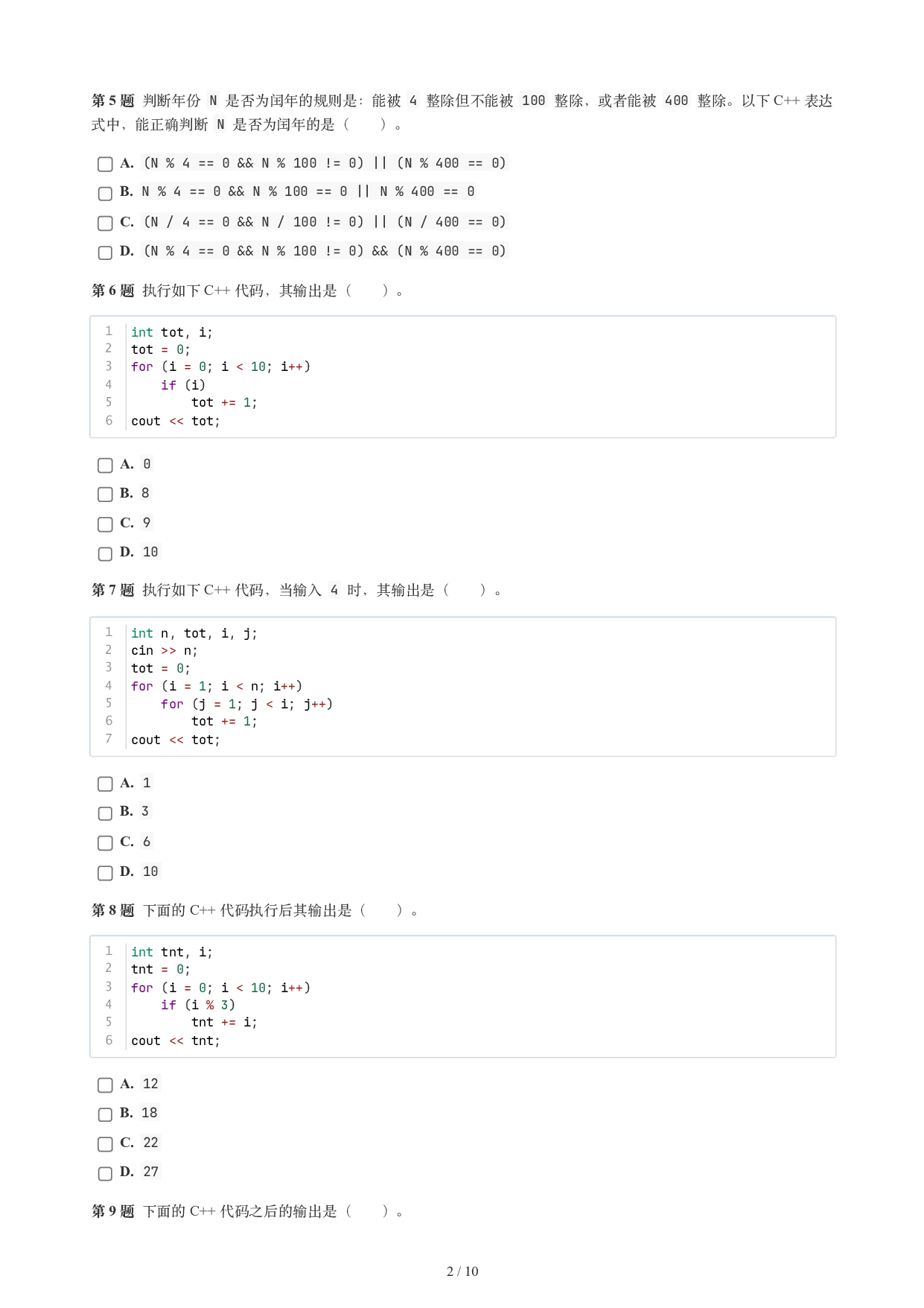 CCF GESP 2026年9月认证 C++ 2级试题 第2页