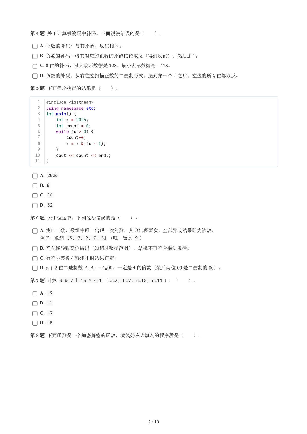 CCF GESP 2026年9月认证 C++ 3级试题 第2页