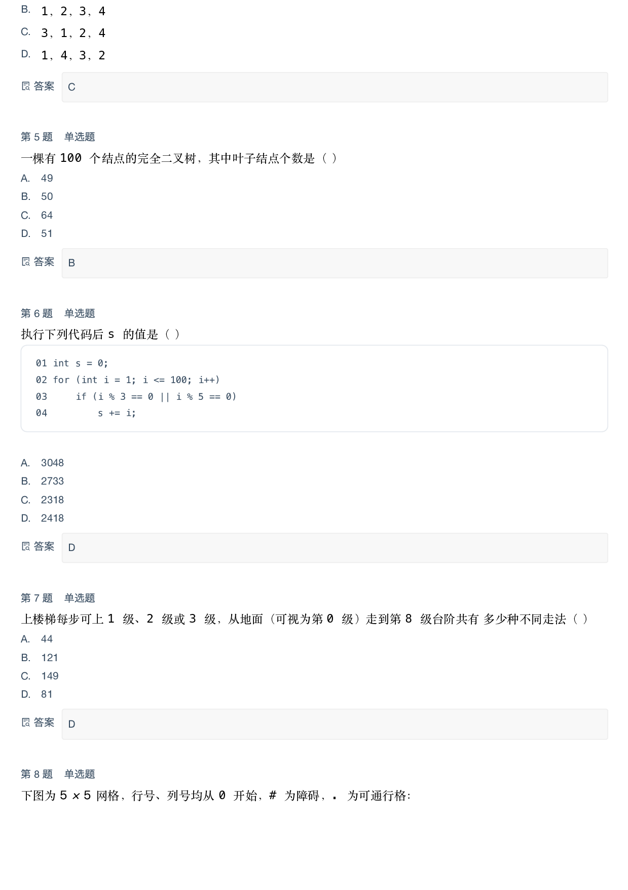 2026 CSP-J1 入门级 C++语言 真题试卷-附答案 第2页