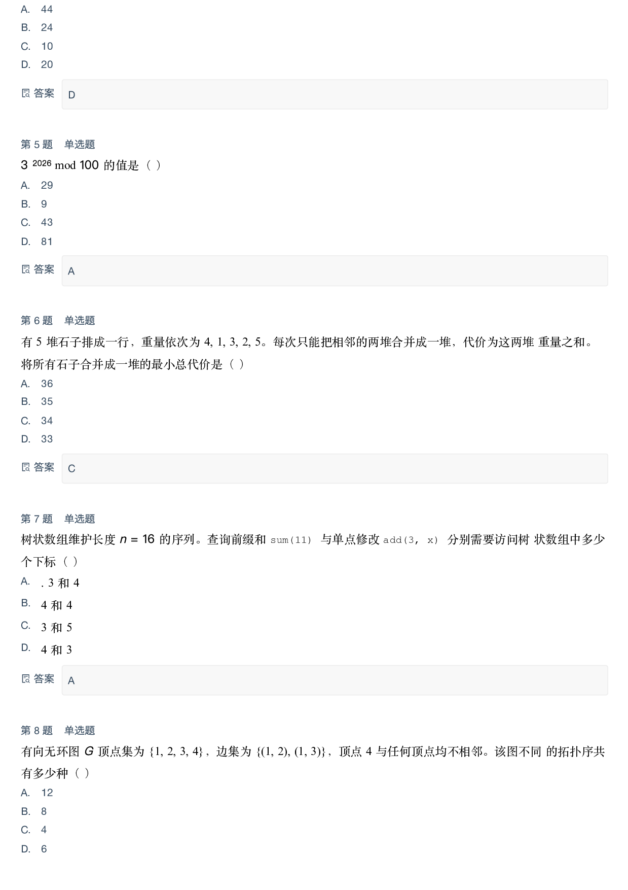 2026 CSP-S1 提高级 C++语言 真题试卷-附答案 第2页